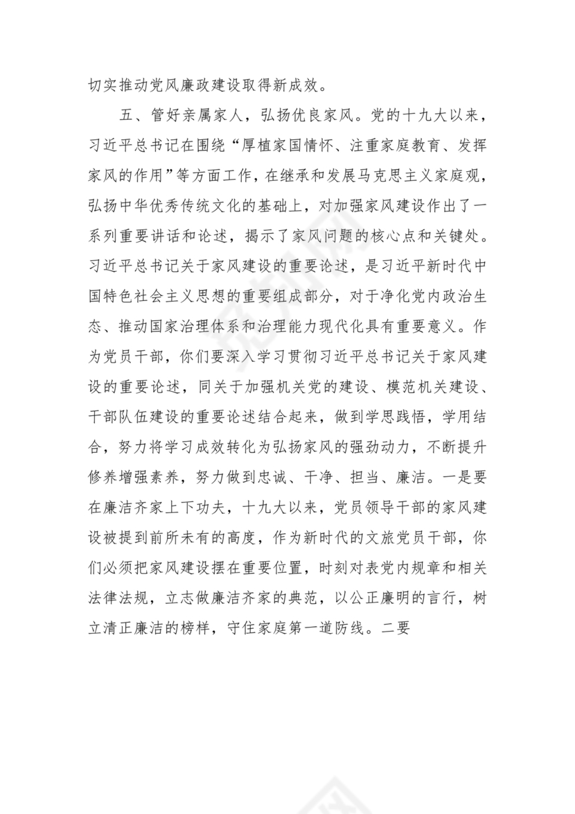 廉政谈话讲话稿