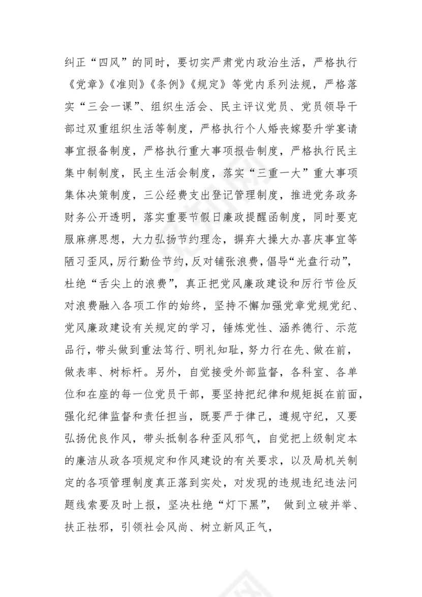 廉政谈话讲话稿