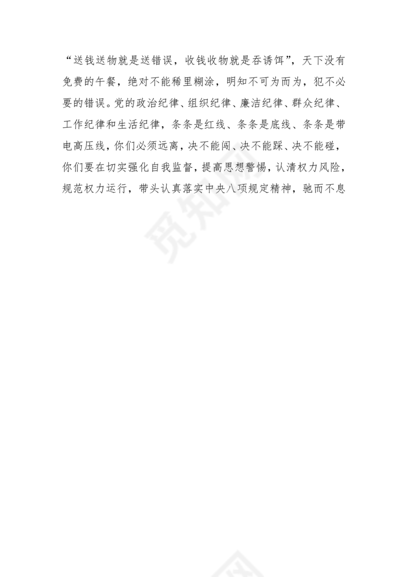 廉政谈话讲话稿