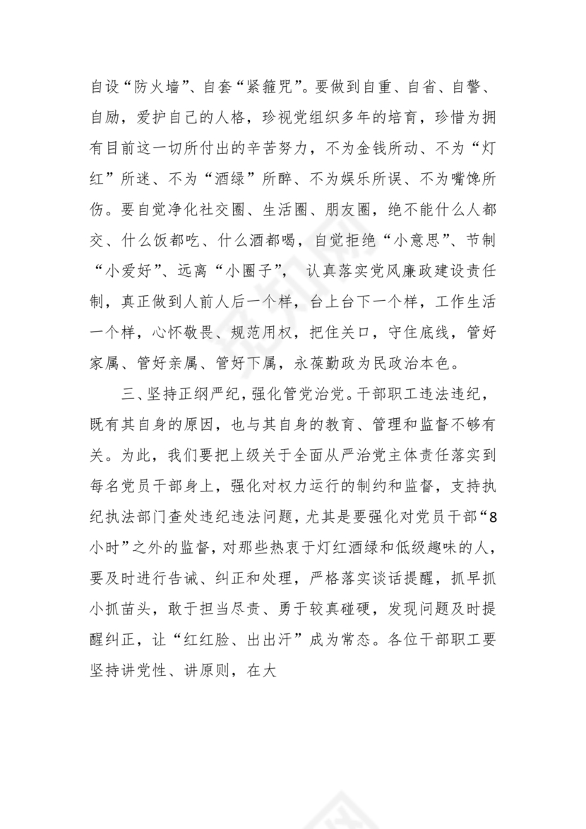 廉政谈话讲话稿