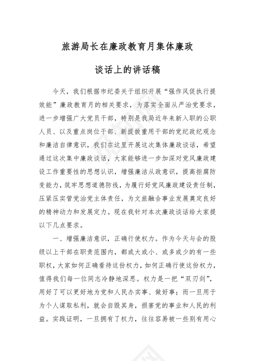 廉政谈话讲话稿