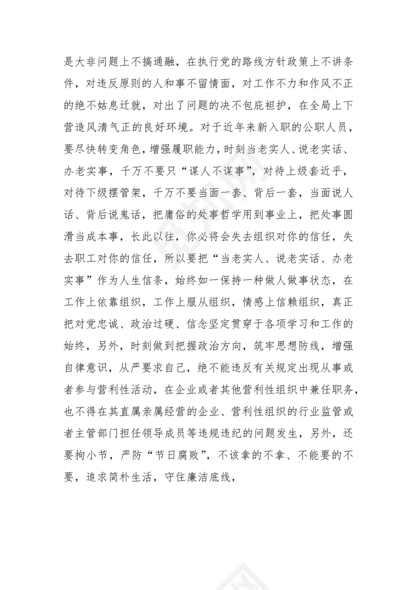 廉政谈话讲话稿