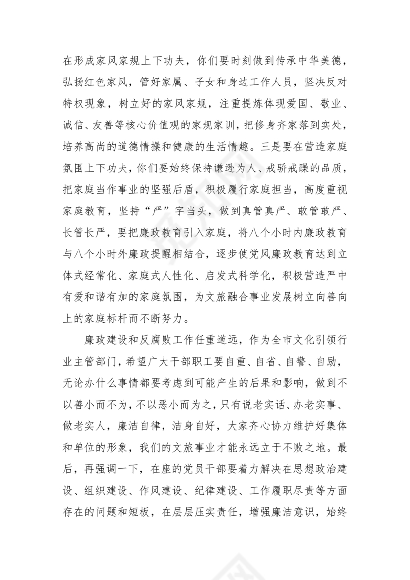 廉政谈话讲话稿