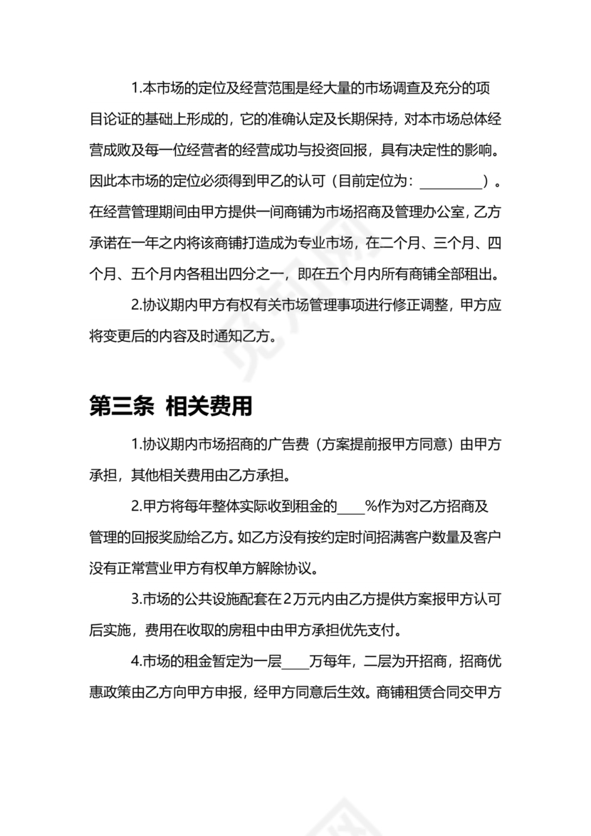 店铺合作协议书合同模板