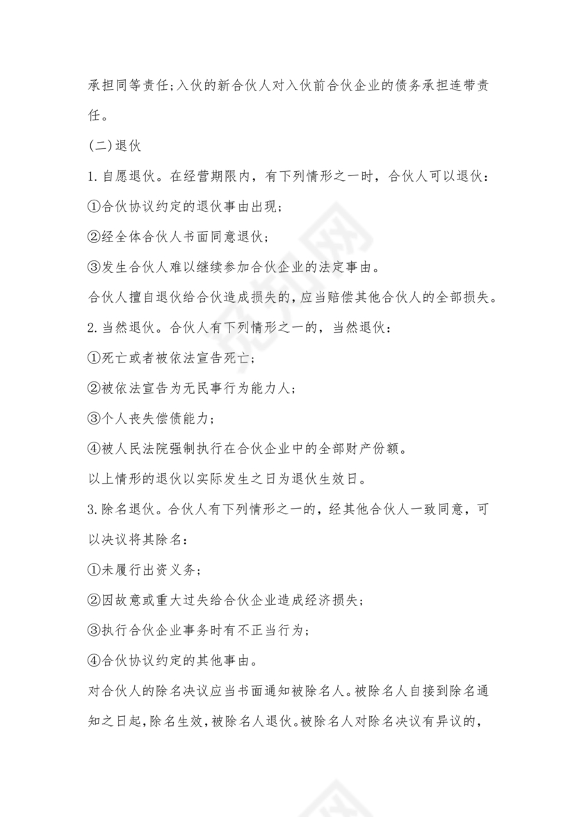 酒吧三人合伙协议