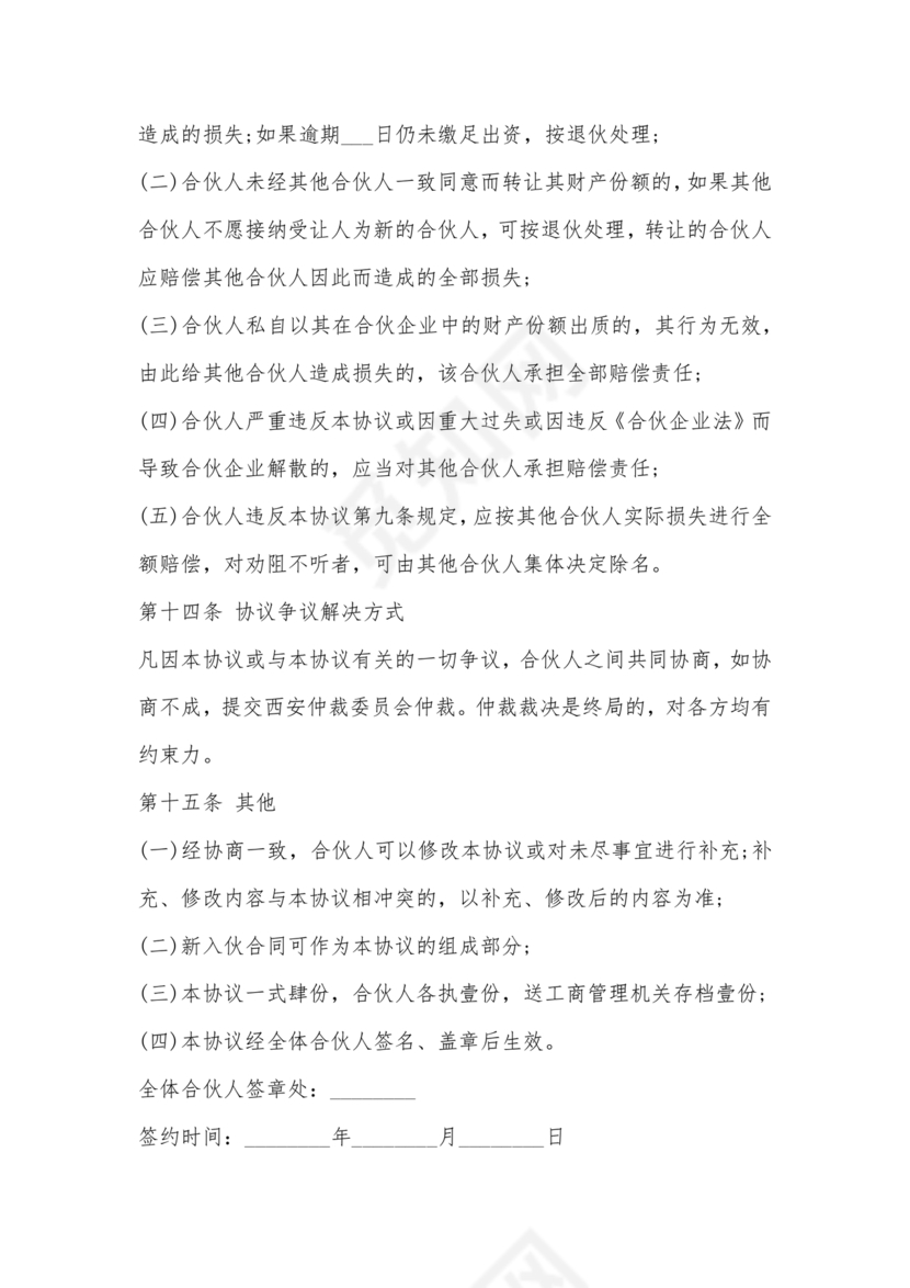 酒吧三人合伙协议