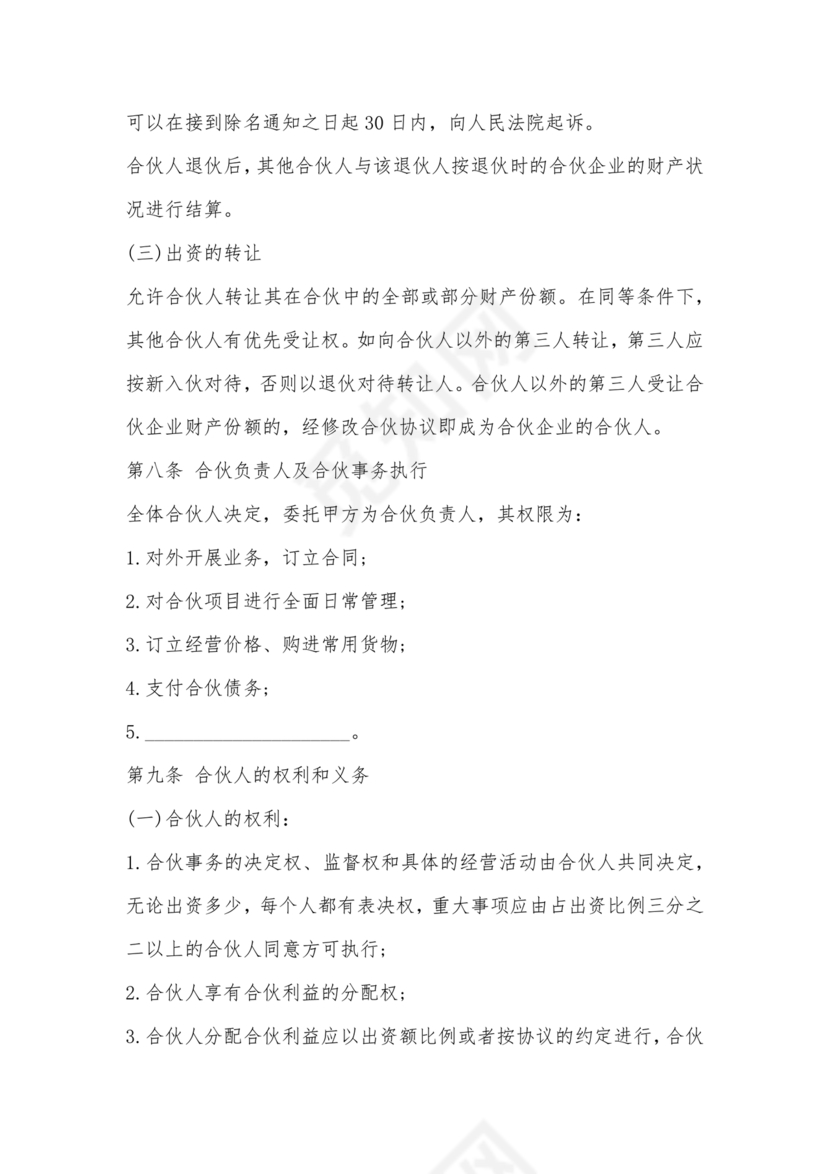 酒吧三人合伙协议