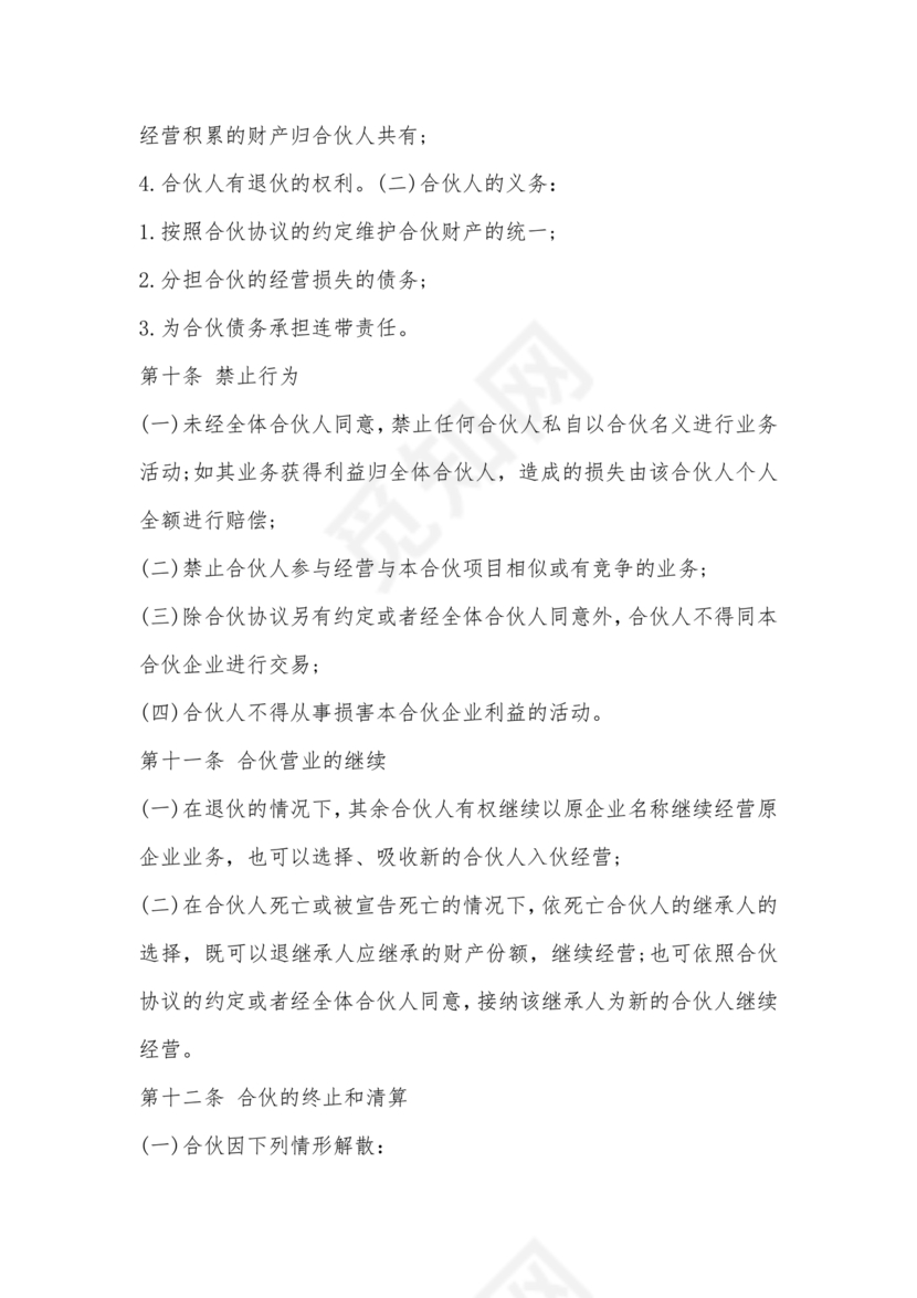 酒吧三人合伙协议