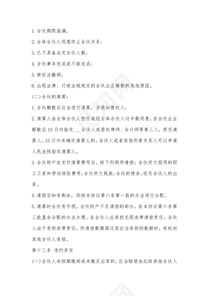 酒吧三人合伙协议