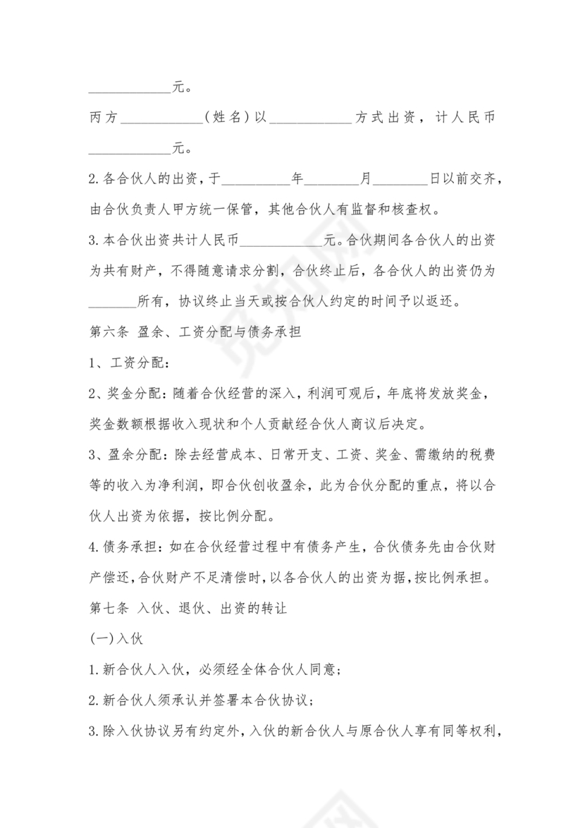 酒吧三人合伙协议