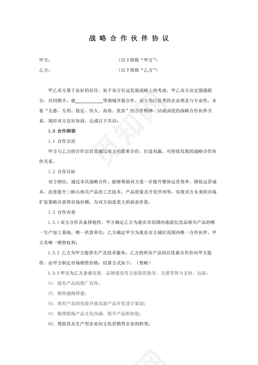 两个企业签定战略合作协议