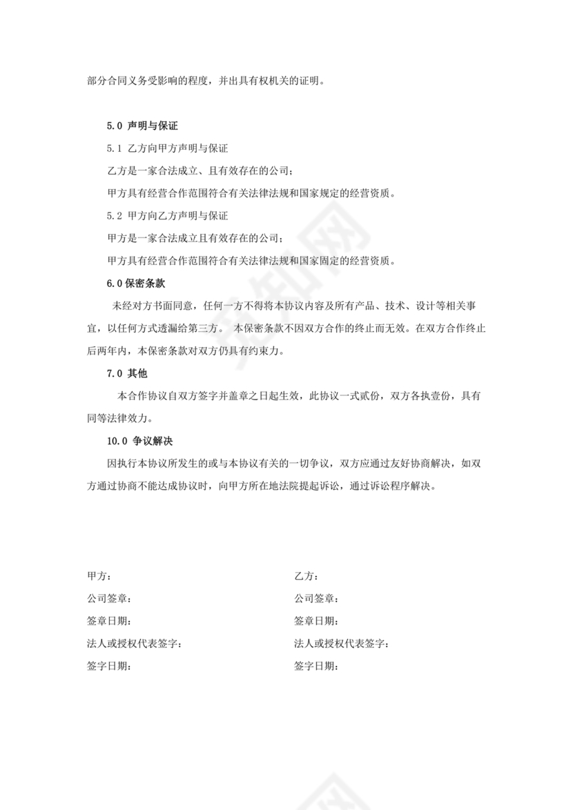 两个企业签定战略合作协议