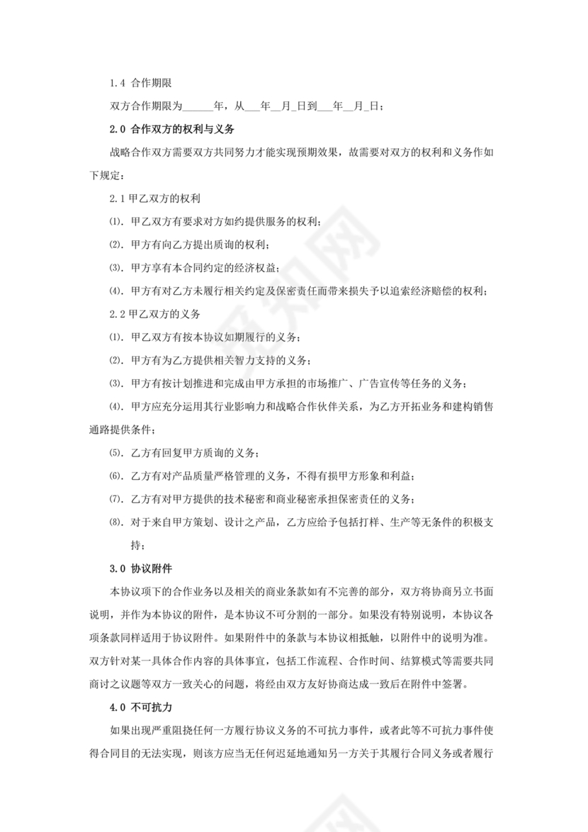 两个企业签定战略合作协议