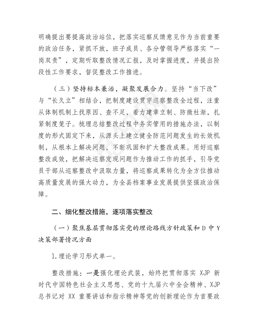 档案馆巡察整改报告