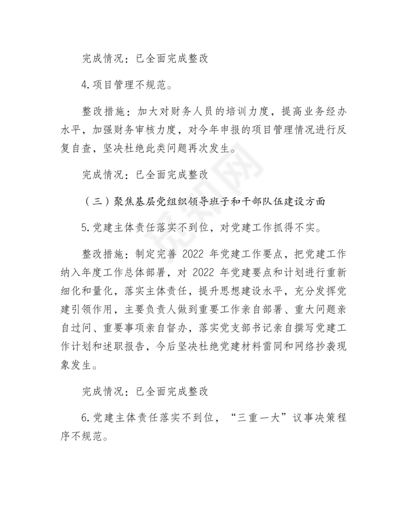 档案馆巡察整改报告