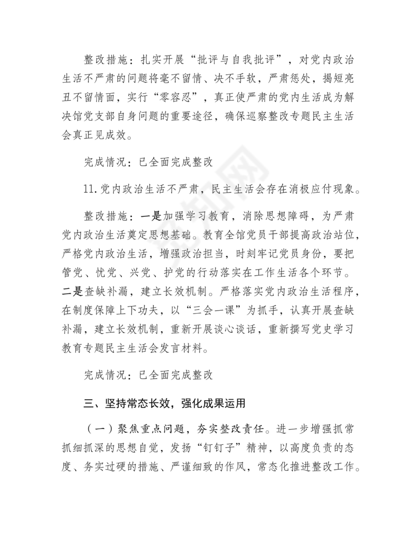 档案馆巡察整改报告