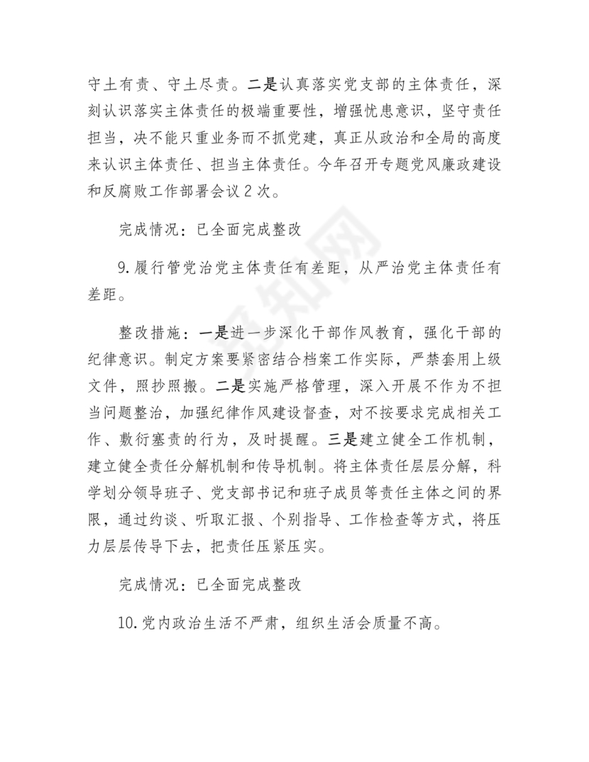 档案馆巡察整改报告