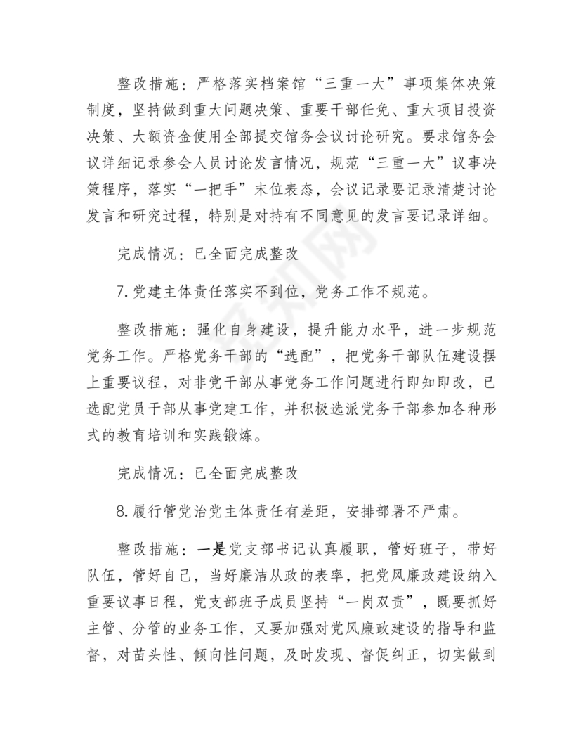 档案馆巡察整改报告