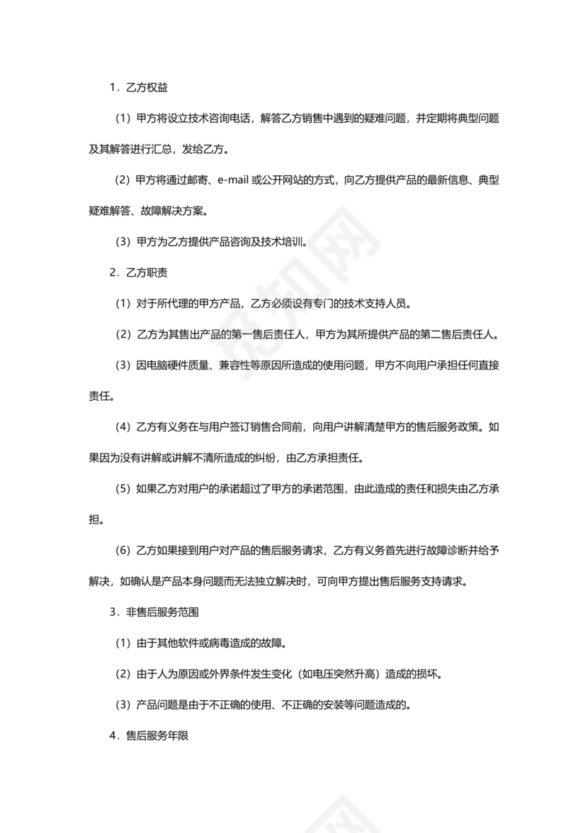 区域代理合作协议书