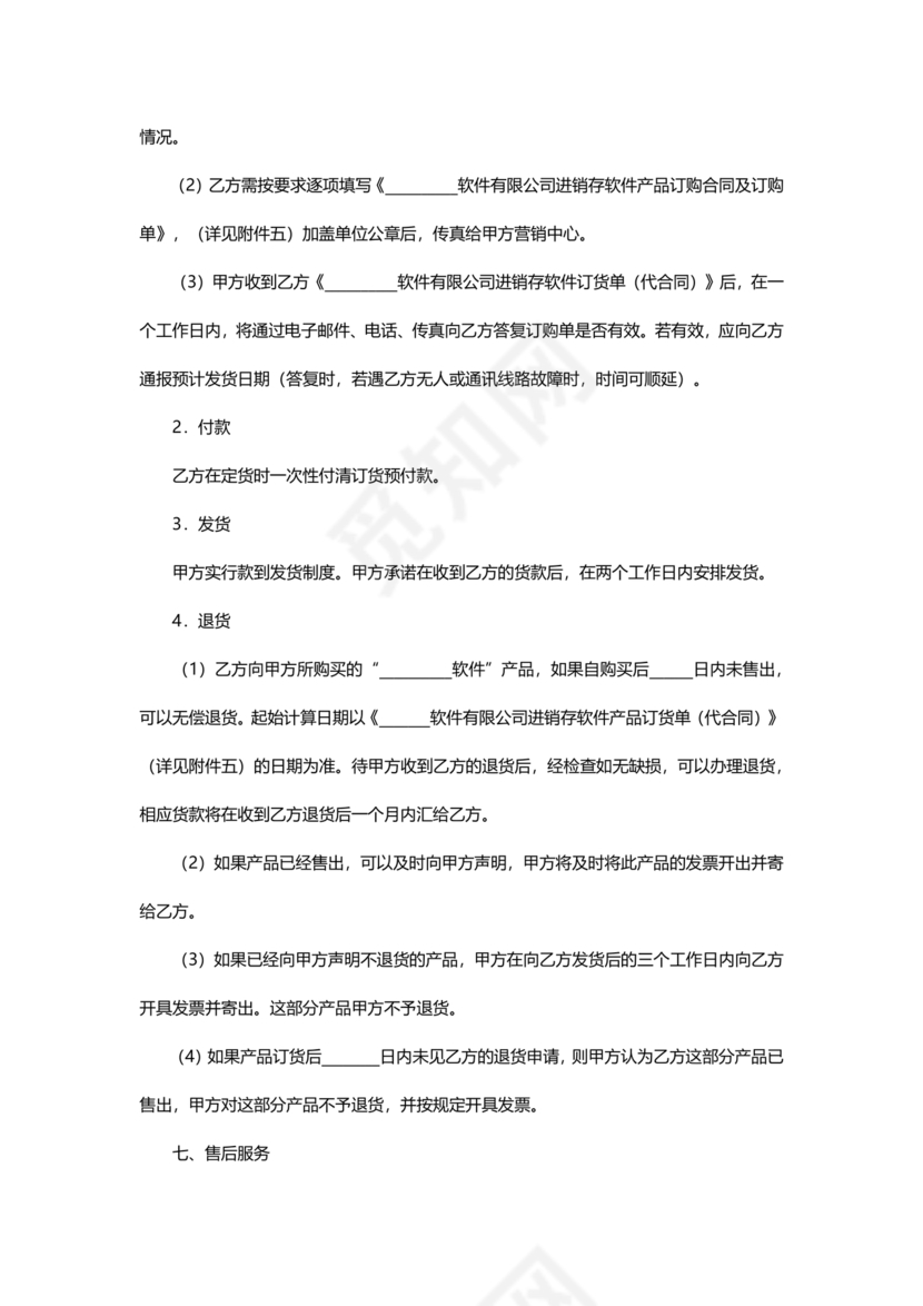 区域代理合作协议书