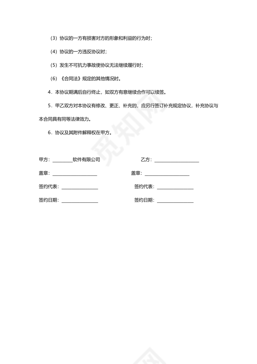 区域代理合作协议书