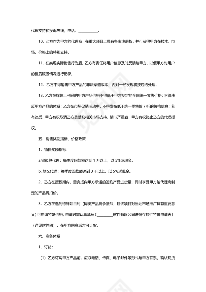 区域代理合作协议书