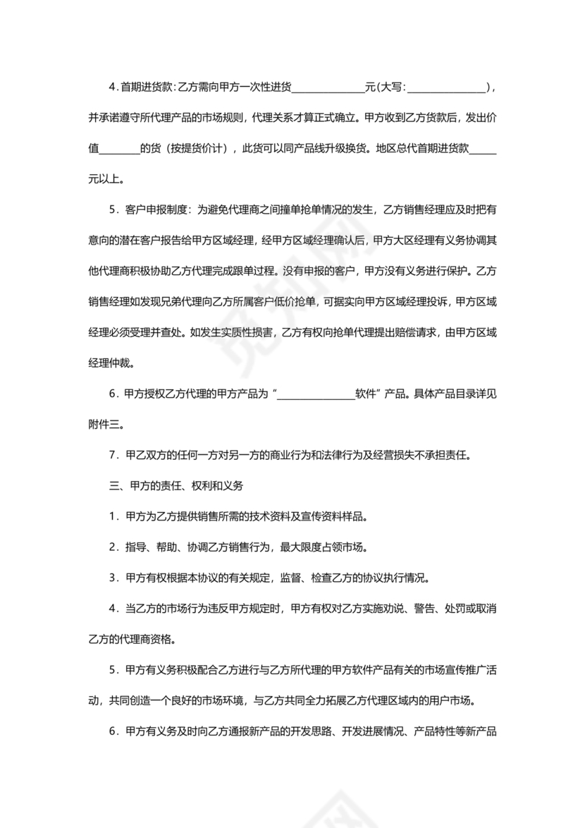 区域代理合作协议书