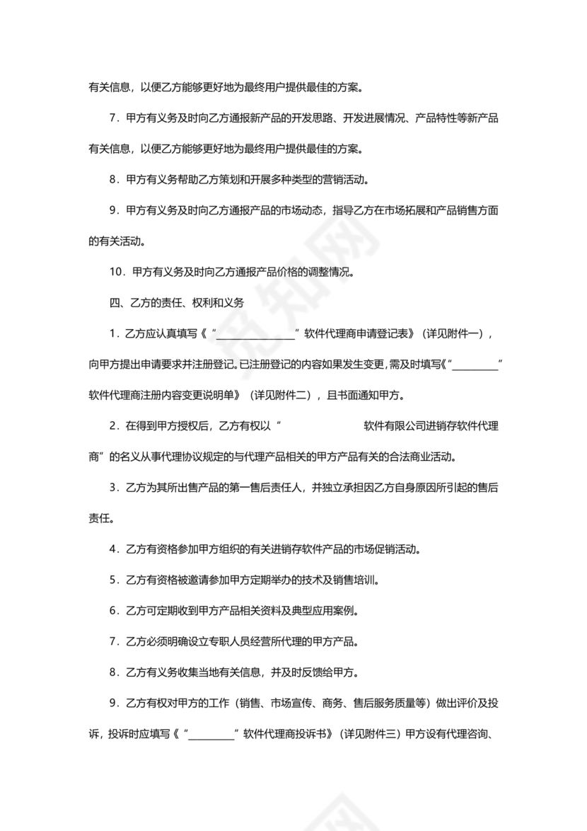 区域代理合作协议书