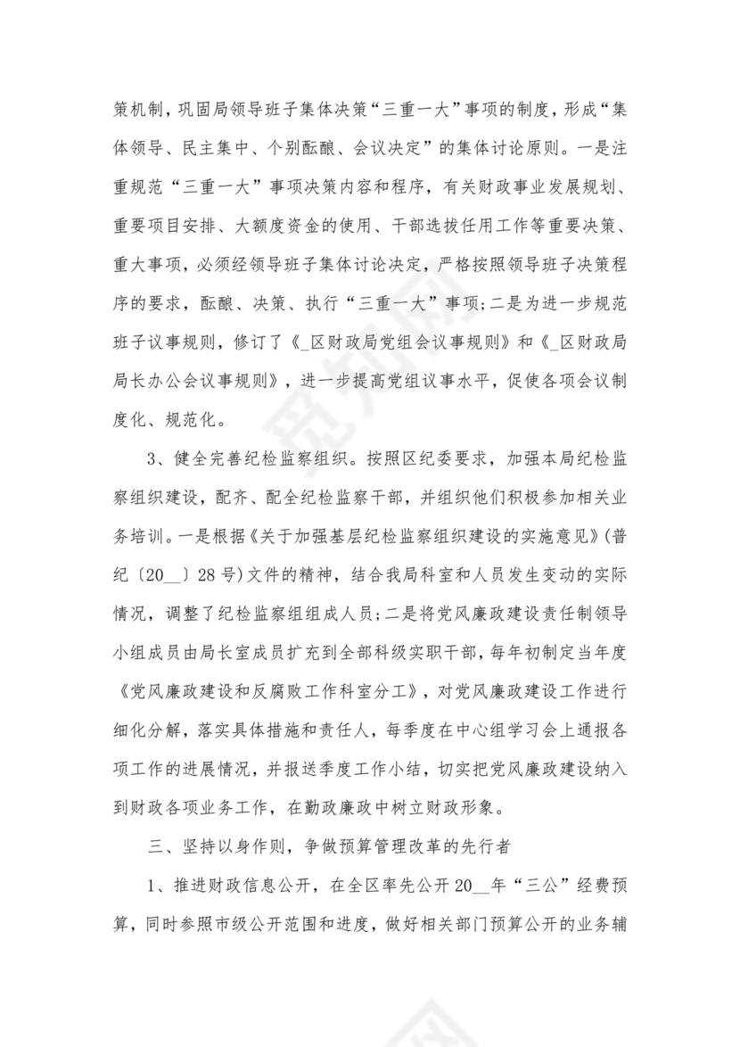 财务人员廉洁自律表态发言