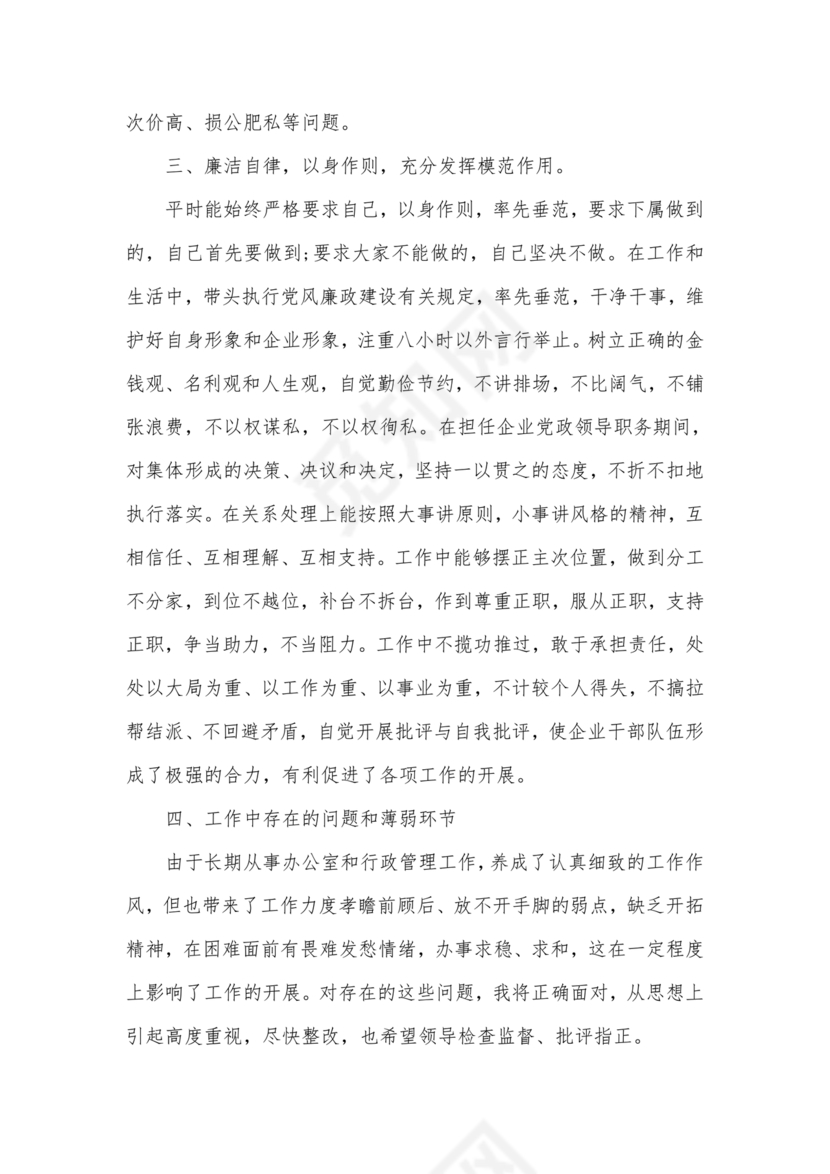 财务人员廉洁自律表态发言
