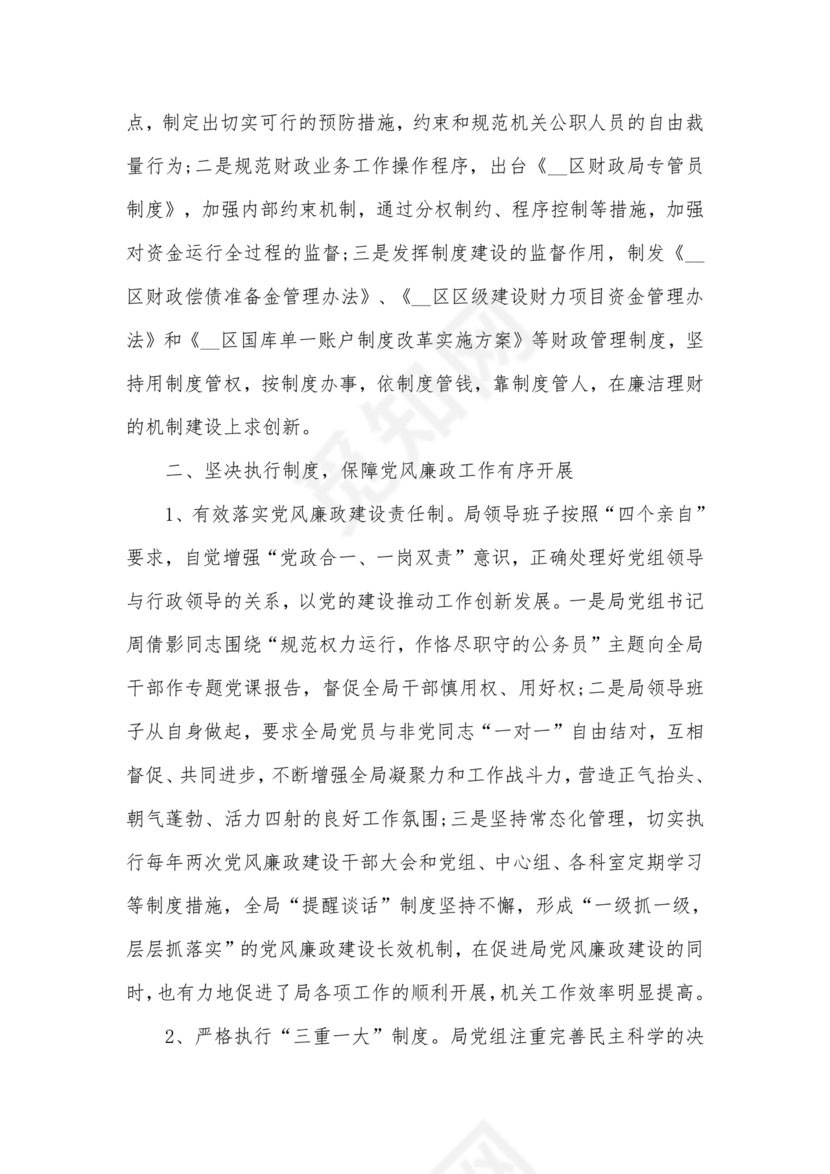 财务人员廉洁自律表态发言