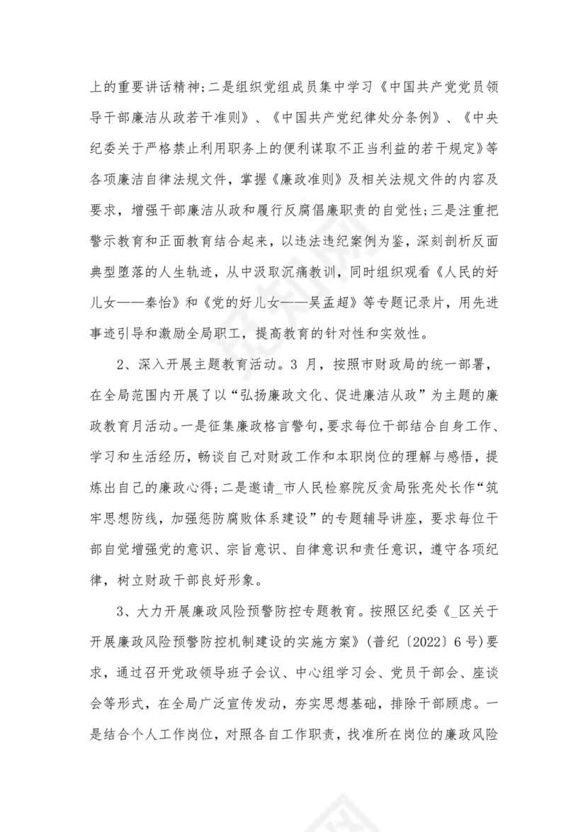 财务人员廉洁自律表态发言