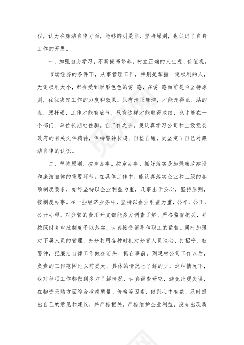 财务人员廉洁自律表态发言