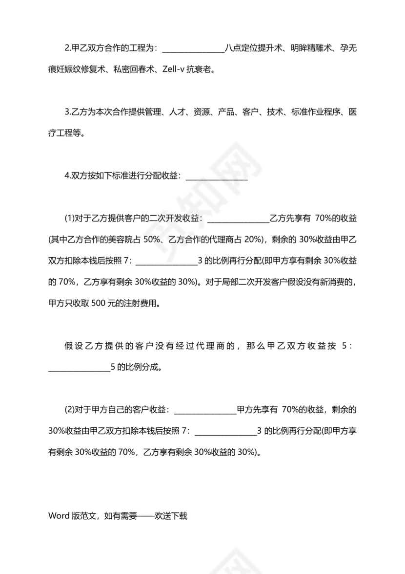 医美合作协议书