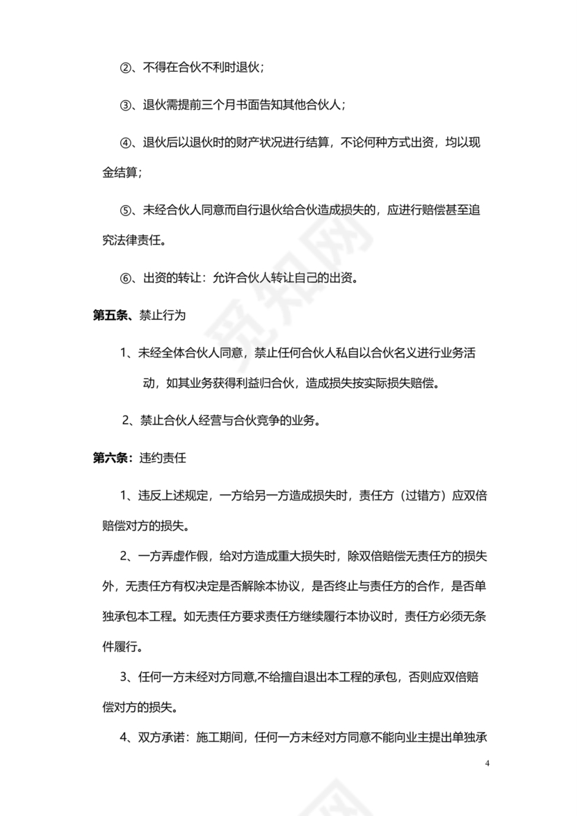 合伙承包工程协议书怎么写