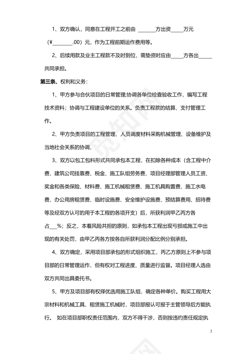 合伙承包工程协议书怎么写