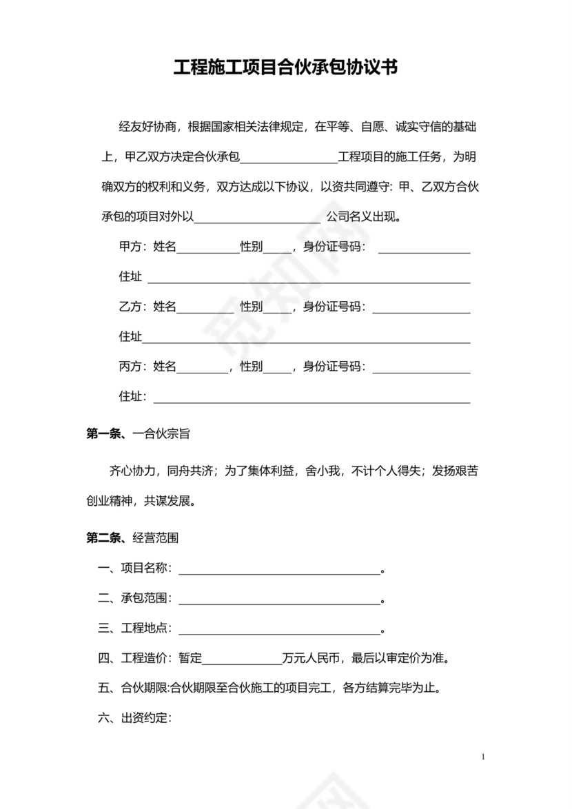 合伙承包工程协议书怎么写