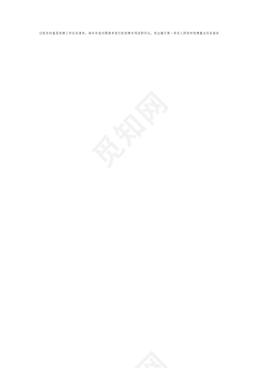 村级巡察整改落实情况报告