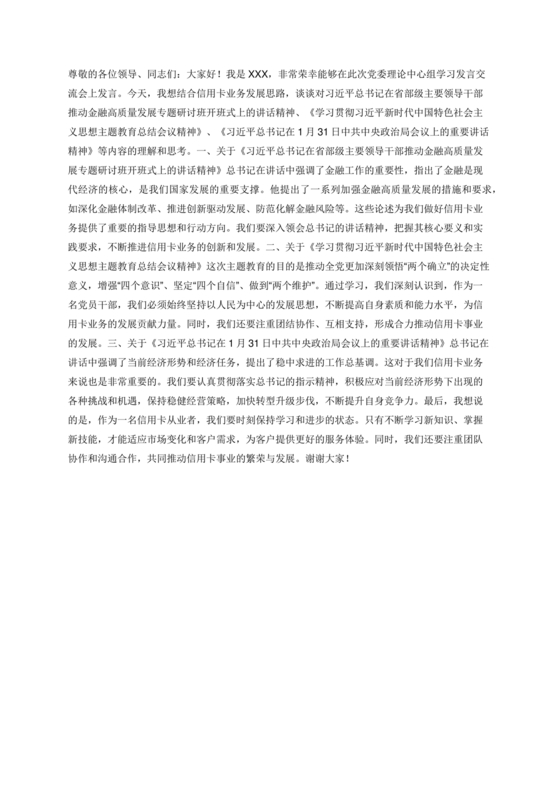 理论中心组研讨交流发言材料