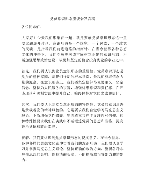 意识形态工作座谈会发言材料