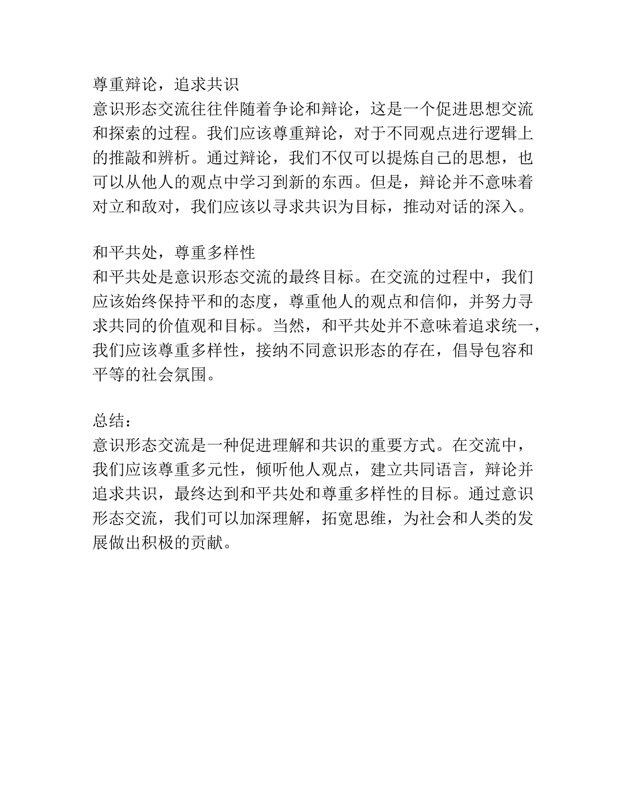 意识形态理论中心组交流发言材料