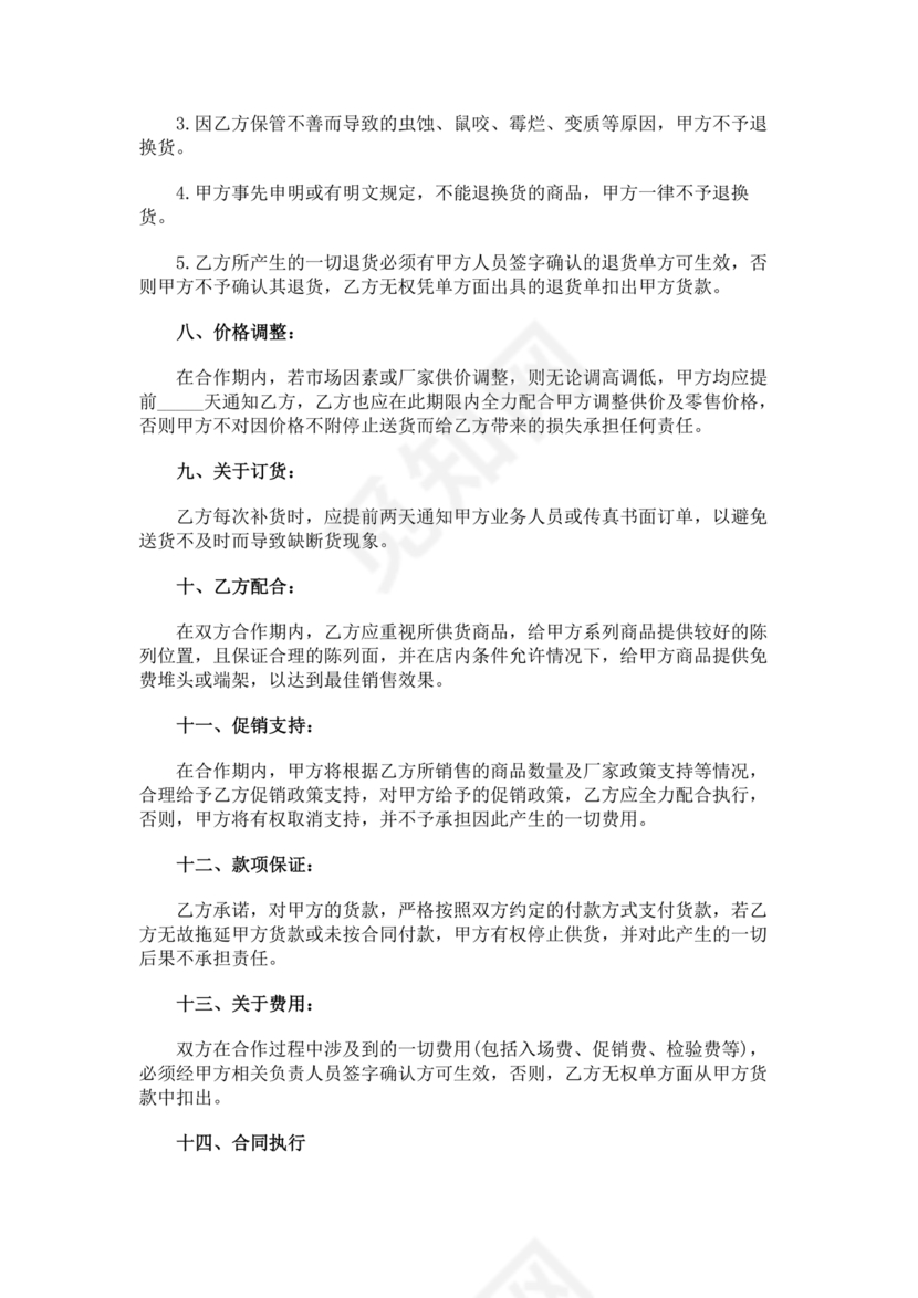 单位与超市采购合作协议