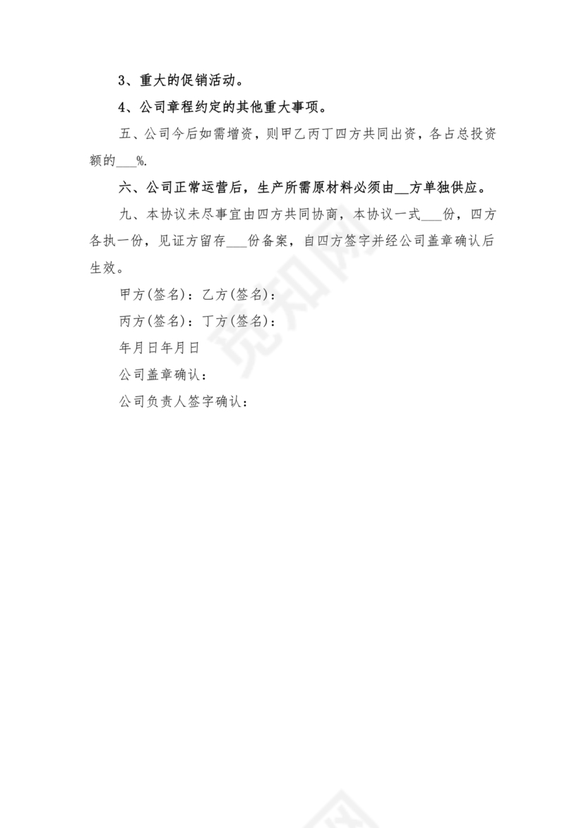 股份合作协议书范本免费