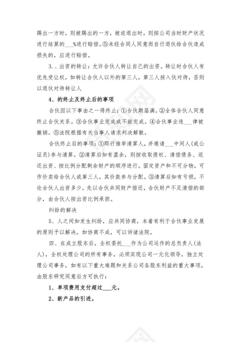 股份合作协议书范本免费