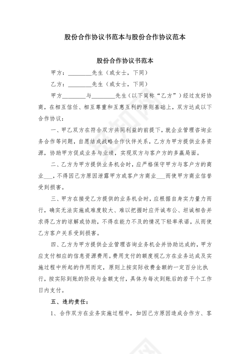 股份合作协议书范本免费