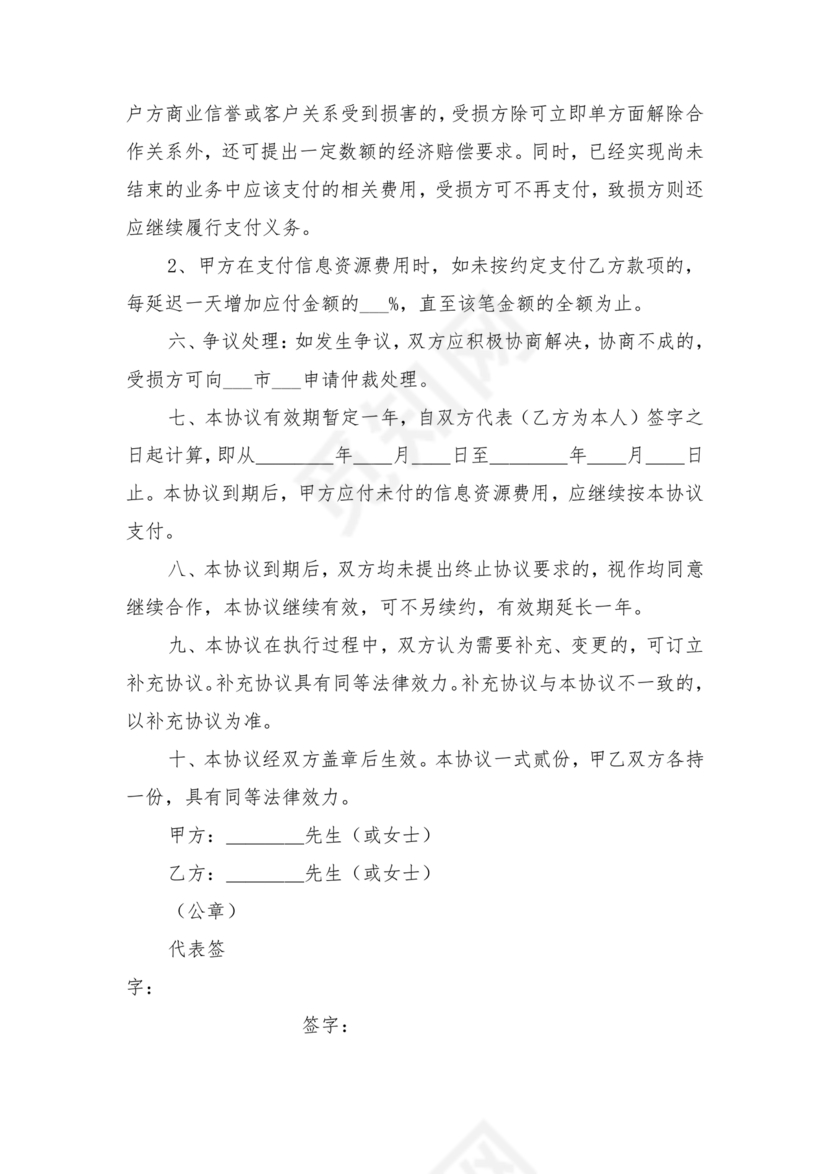 股份合作协议书范本免费