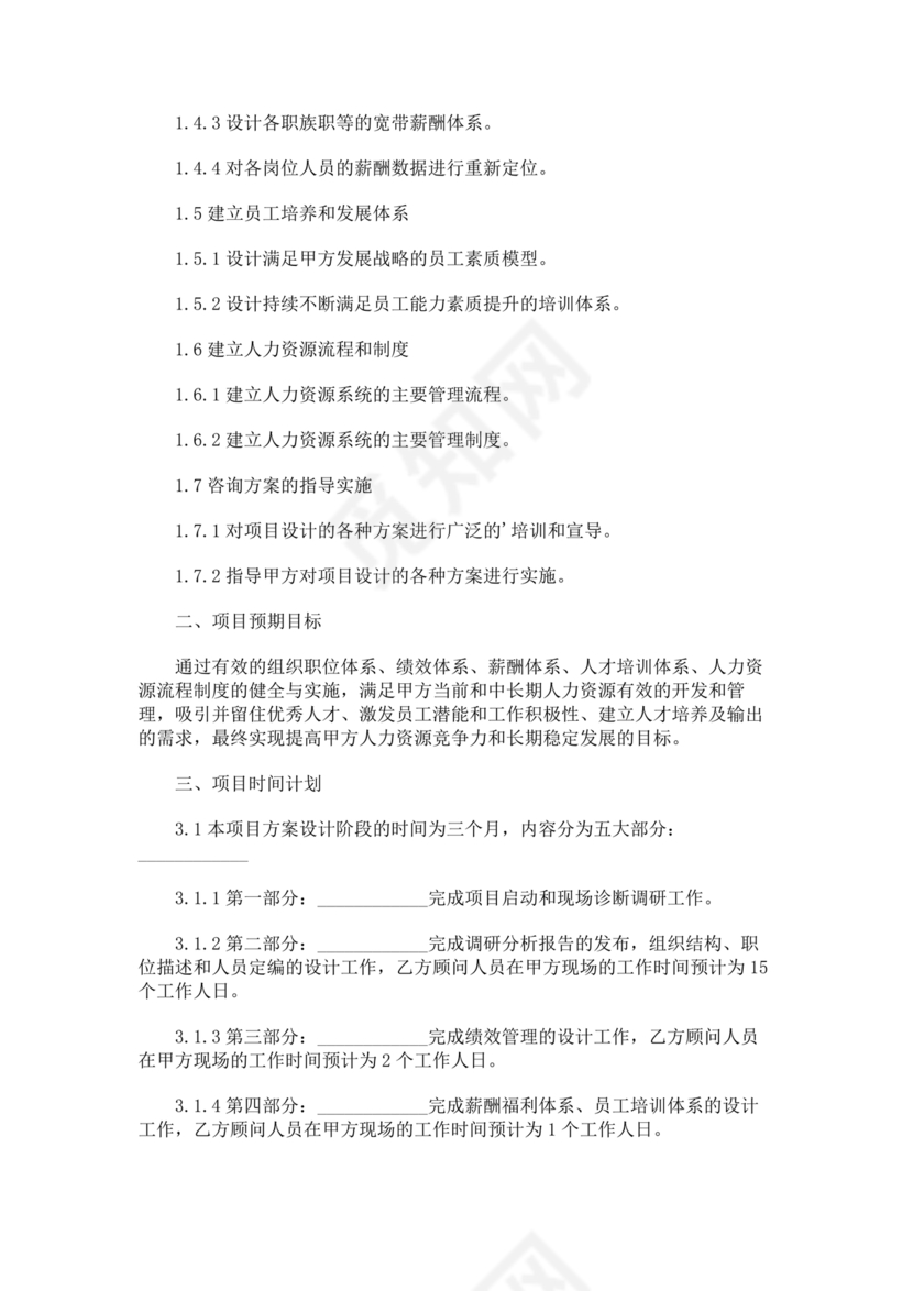 企业管理咨询合作协议