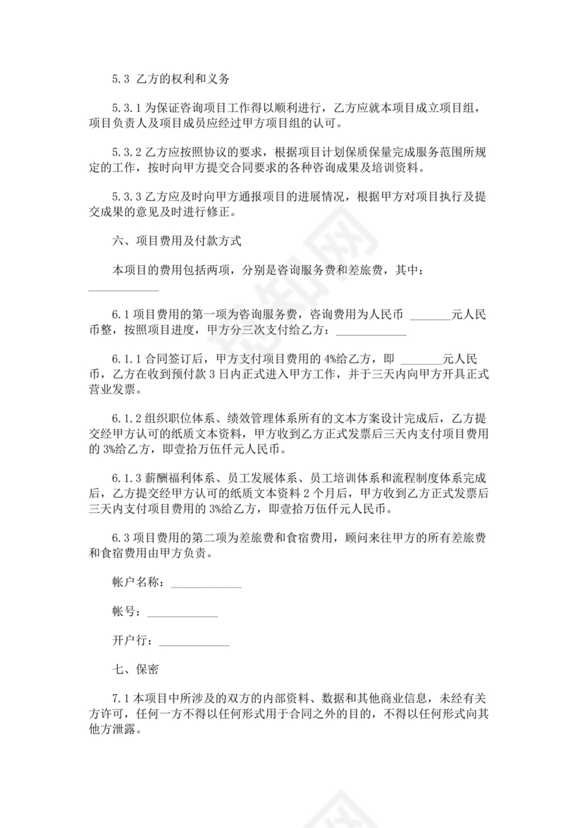 企业管理咨询合作协议