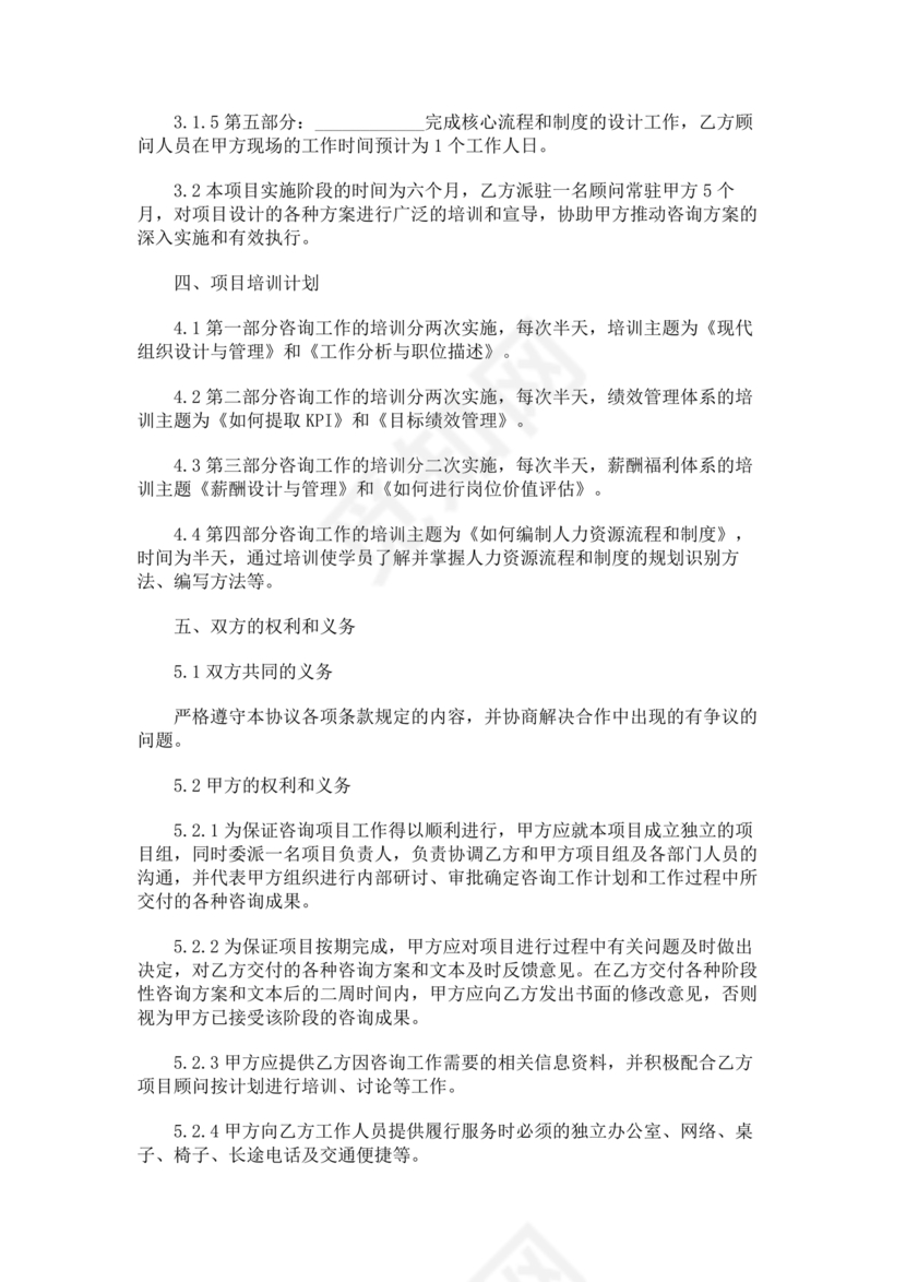 企业管理咨询合作协议