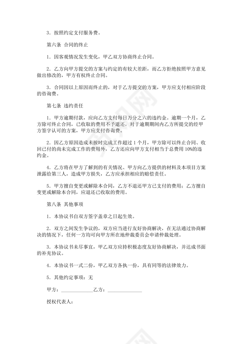 企业管理咨询合作协议